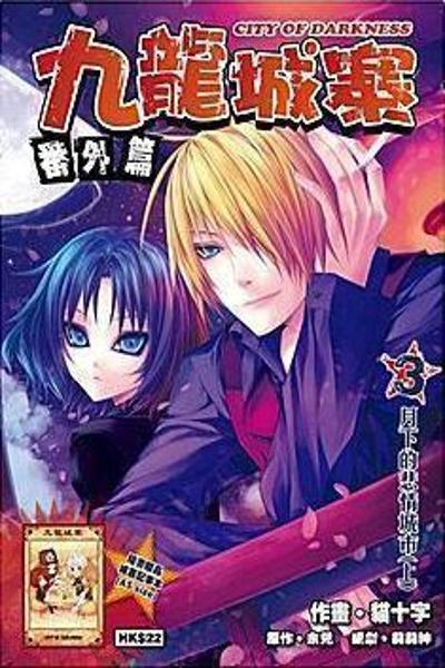 City of Darkness Side Story cover