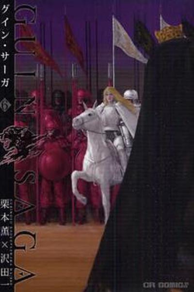 Guin Saga cover
