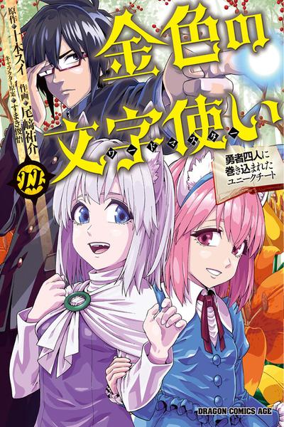 Konjiki no Word Master cover