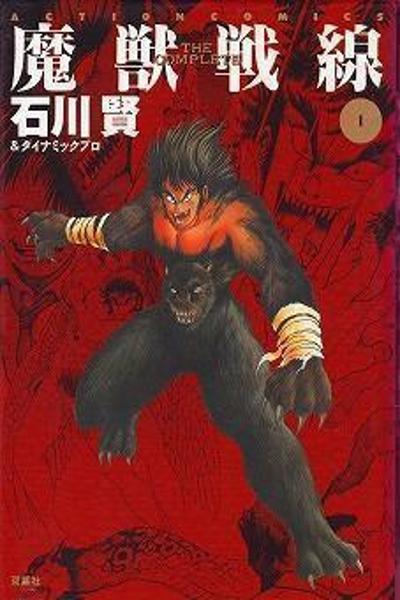 Majuu Sensen cover