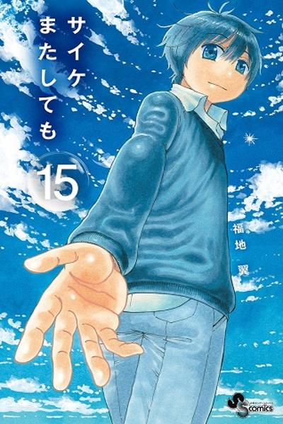 Saike Mata Shitemo cover