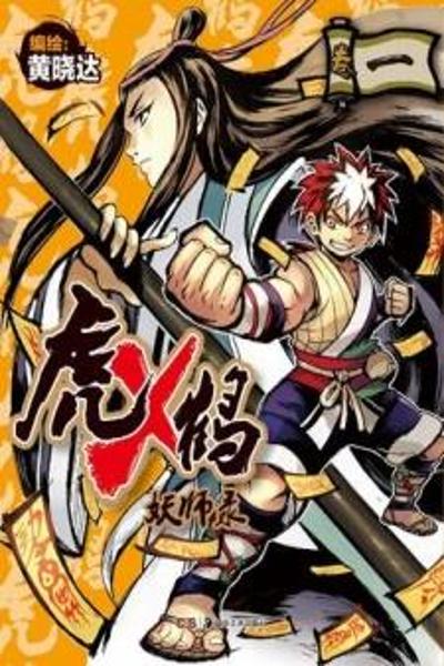 Tiger x Crane cover