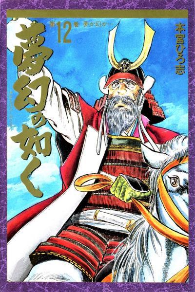 Yume Maboroshi no Gotoku cover