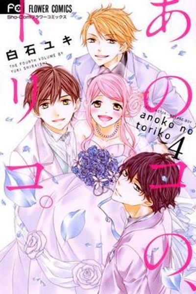 Ano Ko no, Toriko. cover