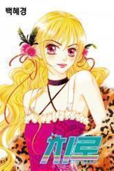 Chiro Star Project cover