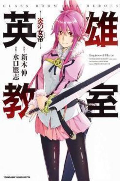 Eiyuu Kyoushitsu - Honoo no Jotei cover