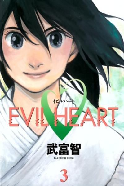 Evil Heart cover