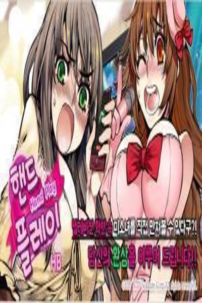 Hand Play cover