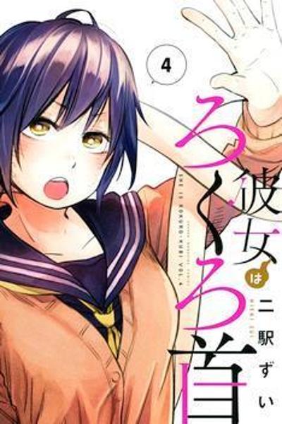 Kanojo wa Rokurokubi cover
