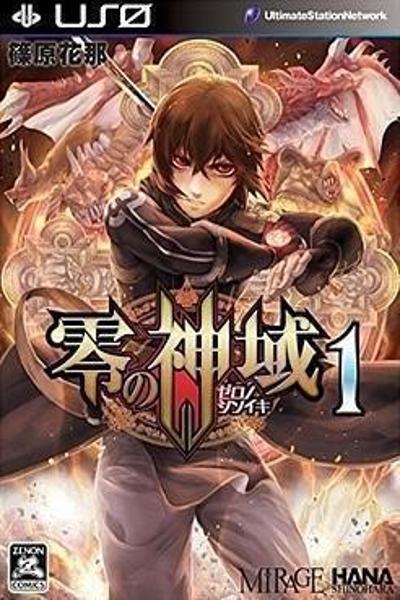 Zero no Shiniki cover