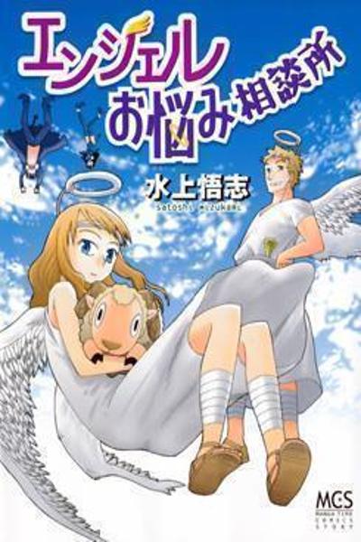 Angel Onayami Soudanjo cover