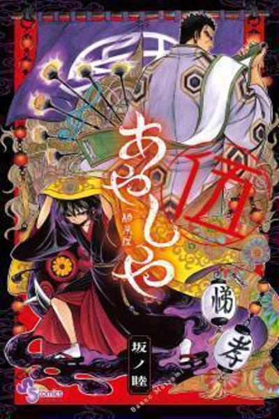 Ayashiya cover