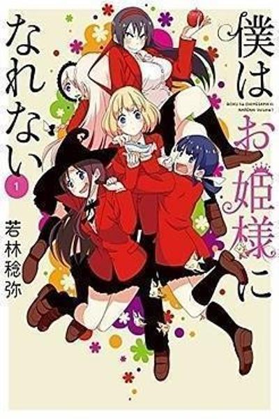 Boku wa Ohime-sama ni Narenai cover