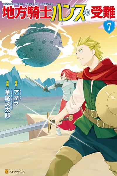 The Ordeals of Regional Knight Hans cover