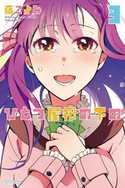 Hitotsu Yane no Shita no cover
