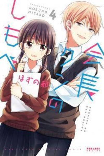 Kaichou-kun no Shimobe cover