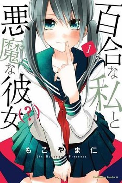 Yuri na Watashi to Akuma na Kanojo cover