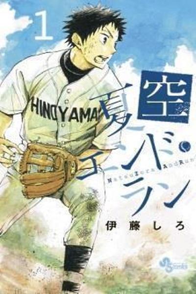 Natsuzora and Run cover