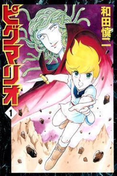 Pygmalio cover