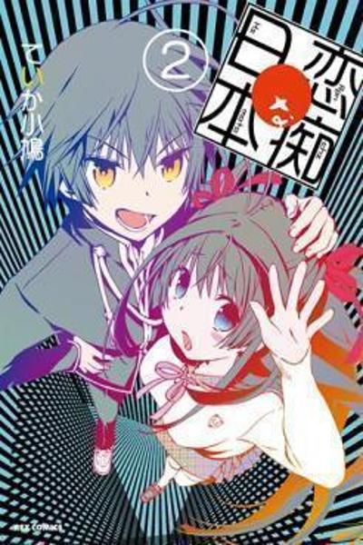 Renchi na Himoto cover