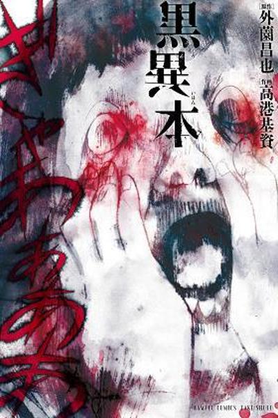 Kuro Ihon cover