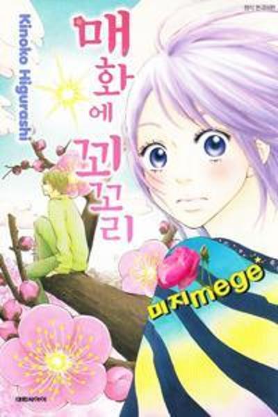 Ume ni Uguisu cover