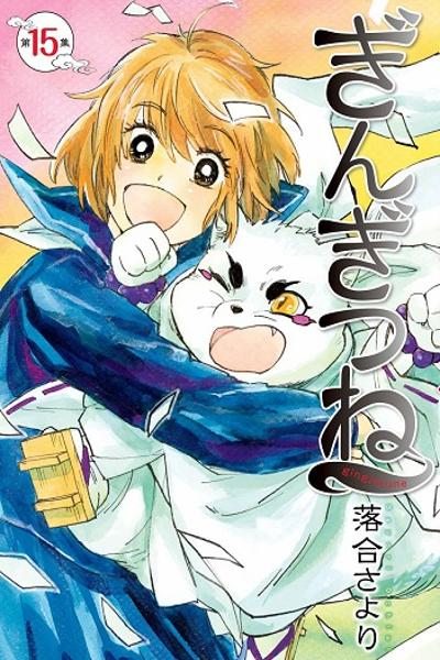 Gingitsune cover