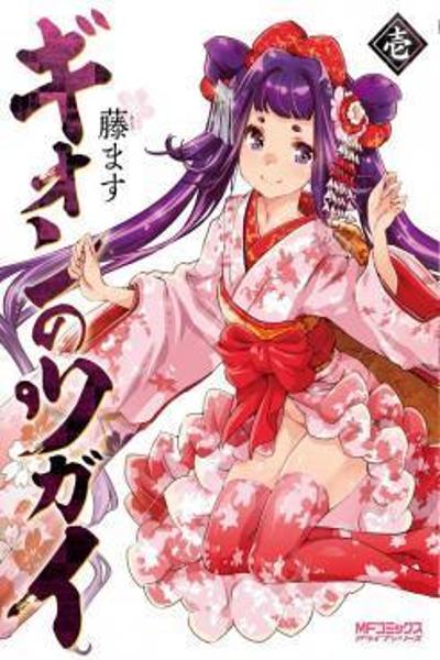 Gion no Tsugai cover