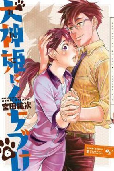 Inugamihime ni Kuchizuke cover