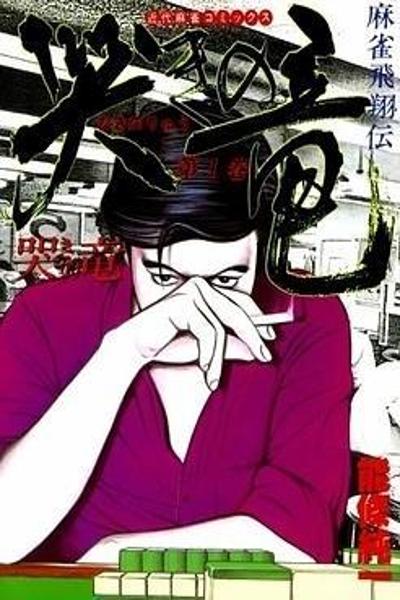 Naki no Ryuu cover