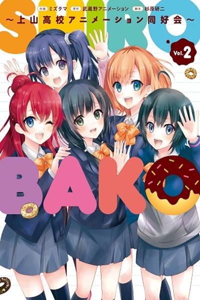 Shirobako - Ueyama Koukou Animation Doukoukai cover