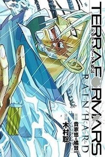 Terra Formars Gaiden - Rain Hard cover