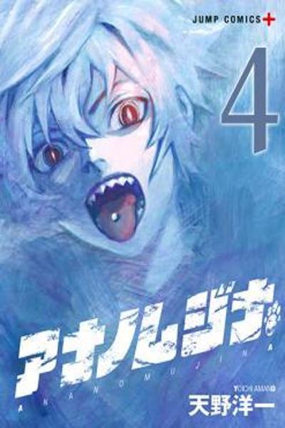 Ana no Mujina cover