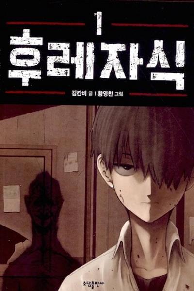 Bastard cover