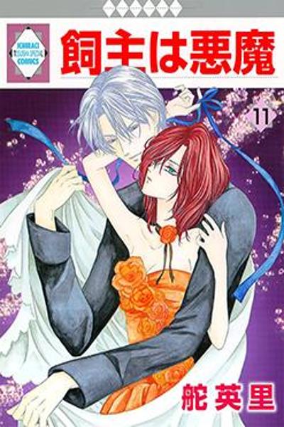 Kainushi wa Akuma cover