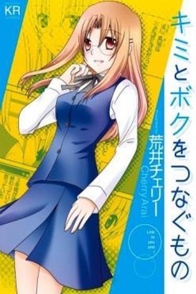 Kimi to Boku wo Tsunagumono cover
