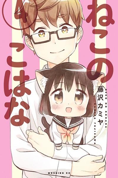 Neko no Kohana cover