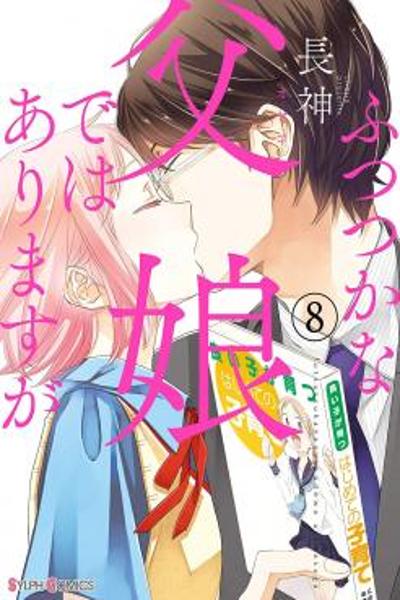 Not Entirely a Father-Daughter Relationship cover