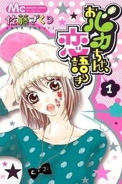 Obaka-chan, Koikatariki cover
