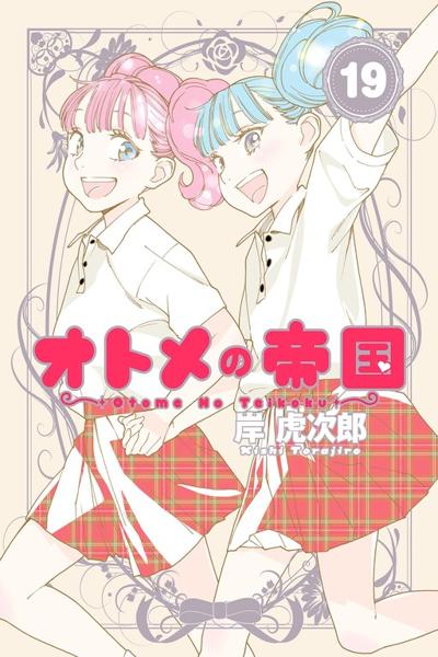 Otome no Teikoku cover
