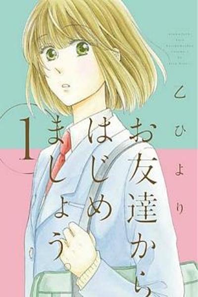 Otomodachi kara Hajimemashou cover