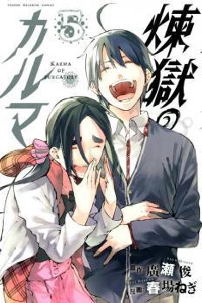 Rengoku no Karma cover