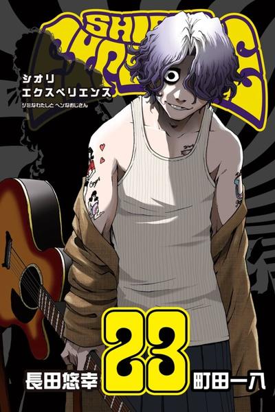 Shiori Experience - Jimi na Watashi to Hen na Oji-san cover