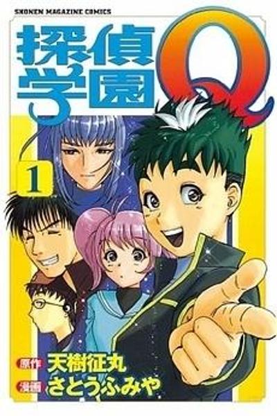 Tantei Gakuen Q cover