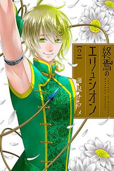 The End of Elysion cover