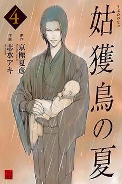 Ubume no Natsu cover