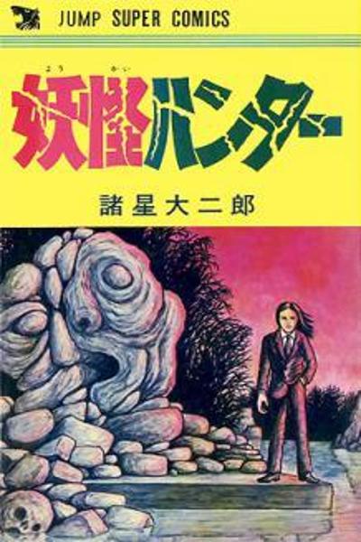 Yokai Hunter cover