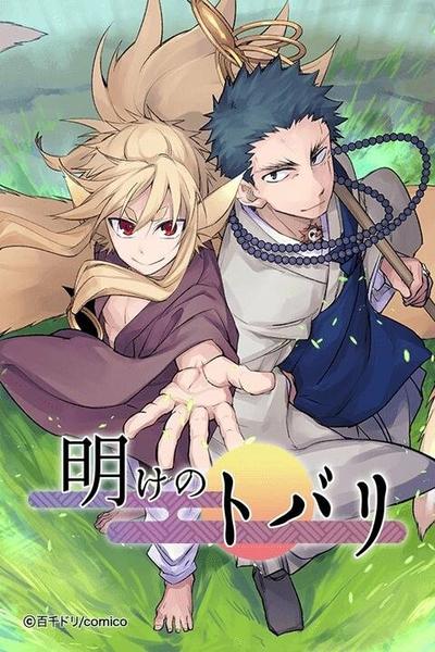 Ake no Tobari cover