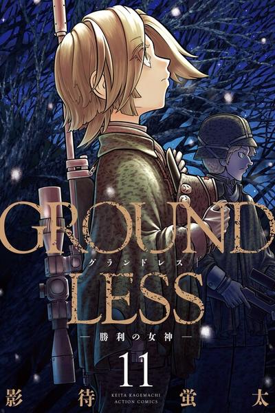 Groundless - Sekigan no Sogekihei cover