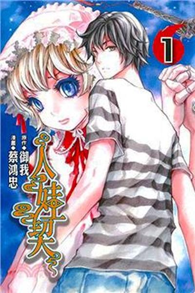 Human Doll Contract cover